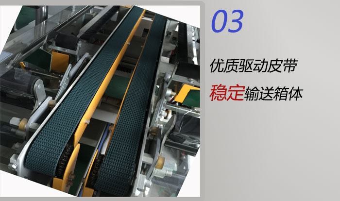 封箱機(jī)輸送帶