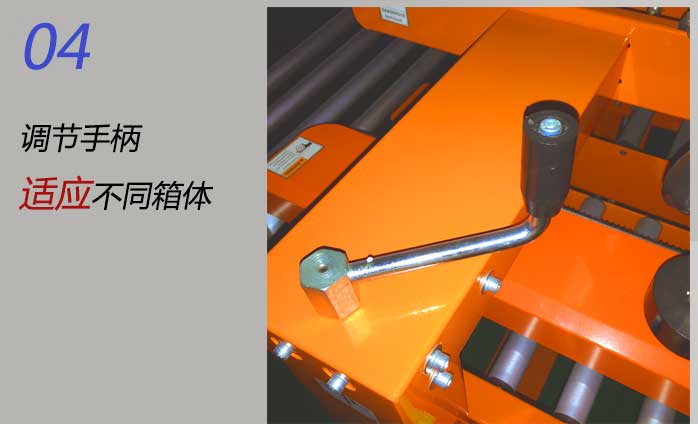封箱機(jī)調(diào)節(jié)手把