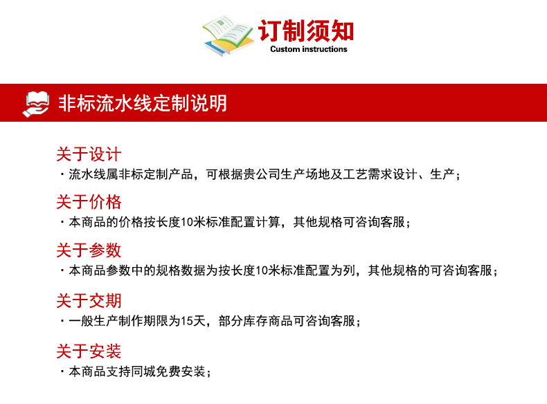 流水線定制說(shuō)明