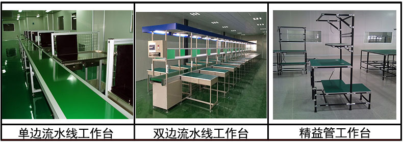 流水線工作臺(tái)