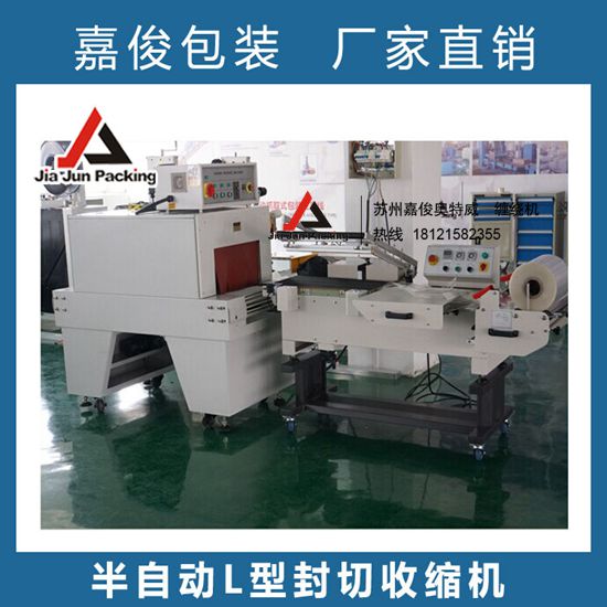 封切收縮機(jī)