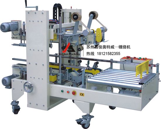 封箱機(jī)