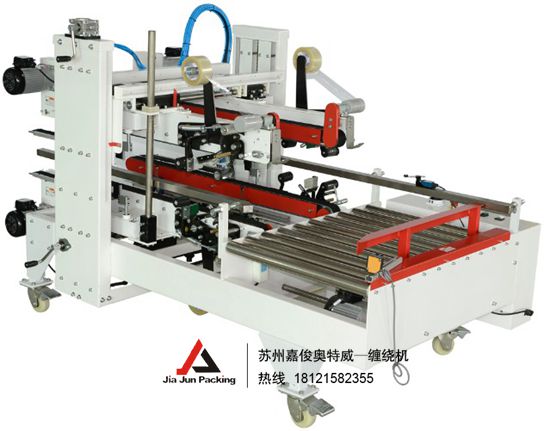 封箱機(jī)