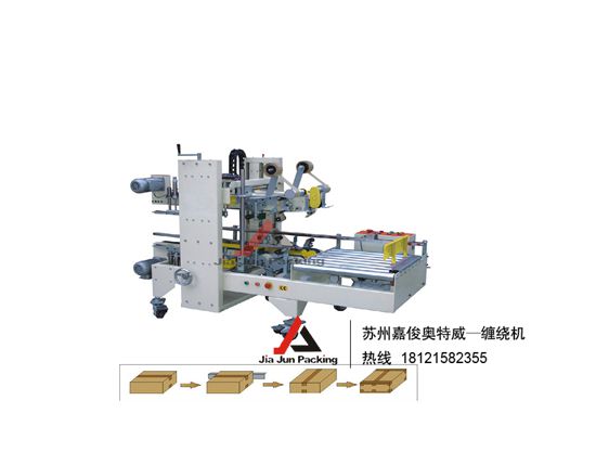 封箱機(jī)